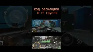 РАСКЛАДКА В 4 ПАЛЬЦА WARZONE MOBILE #warzonemobile #варзонмобайл
