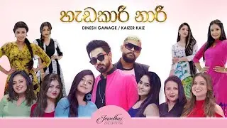 Hadakari Nari Song  Lyrics |හැඩකාරි නාරි