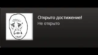 Как легко получать достижения в STEAM