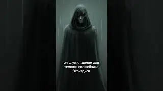 Происхождение Азкабана 
