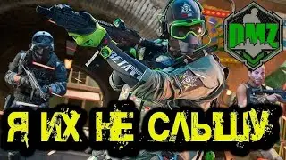 НА ГРАНИ СМЕРТИ В DMZ | ОТСУТСТВИЕ ЗВУКОВ В WARZONE 2