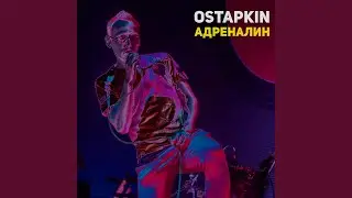 Адреналин