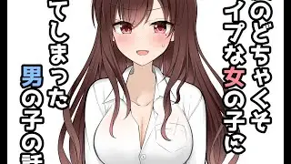 The story of a boy who turned into his best friend's type girl [Manga dub]