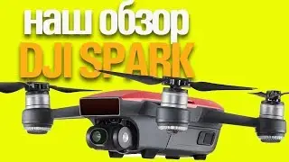 DJI Spark Обзор