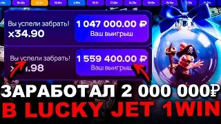1WIN ЛАКИ ДЖЕТ - КАК ЛЕГКО ЗАРАБАТЫВАТЬ В ЛАКИ ДЖЕТ 1WIN | СТРАТЕГИЯ В LUCKY JET 1WIN