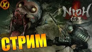 БОИ С БОССАМИ! 🔴 СТРИМ ► Nioh