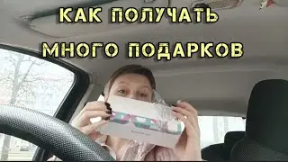 Secret - How to get a lot of gifts? // Секрет - Как получать много подарков?