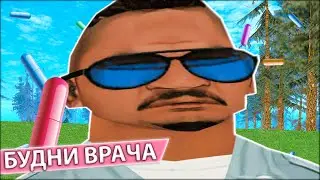 ОКАЗЫВАЕТСЯ НУЖНО УЧИТЬ МЕДИЦИНУ В БОЛЬНИЦЕ - БУДНИ ВРАЧА на MORDOR RP | GTA SAMP