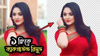 How to remove background in illustrator in bangla | Remove Background Adobe Illustrator tutorial