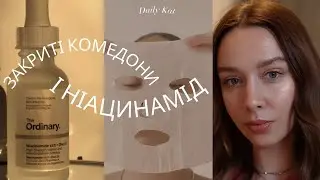 Ніацинамід викликає комедони?