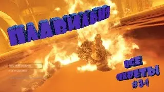 Новый DOOM 2016. Полное прохождение #3-1. Плавильня.