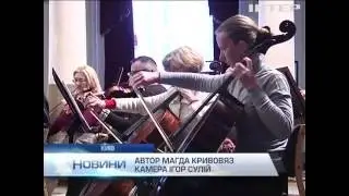 Sitkovetsky, Sukhovienko in Kyiv 100 Menuhin