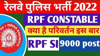 Rpf vaccancy 2022|railway protection force required 2022|rpf constable vaccancy|rpf sub inspector