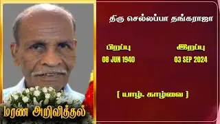 Mr Sellappa Thangarajah | RIP | Jaffna | Marana ariviththal | Tamil Death announcement |