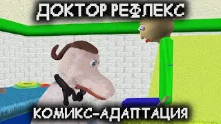 Доктор Рефлекс Комикс-адаптация