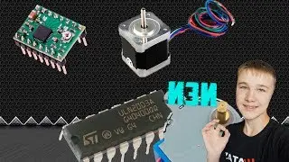 Как управлять шаговыми двигателями (28BYJ-48, ULN2003, NEMA17, A4988)