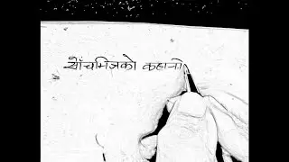 Kahani Soch bhitra ko | SITUSIT | Prod. Saswot