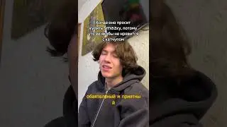 Я понимаю что я не самый обаятельный