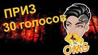 Аватария ПРИЗ  30 голосов