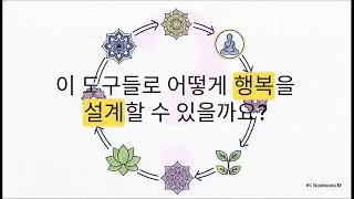 여유와 건강 중심의 행복론(요약)