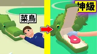 我要成為「神級飼養員」！一開始先從餵鱷魚開始？！【Zoo Happy Animals 】