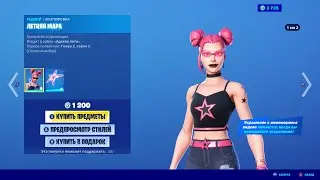 Fortnite — экипировка 