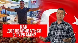 Negotiations in Turkey | How to negotiate with the Turks?