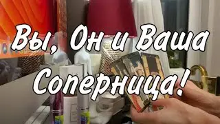 Вы, Он и ваша Соперница! Таро. Мак «Каля-маля», Мак «Целительное энергии»