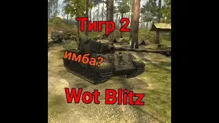 Обзор: Tiger II Wot Blitz