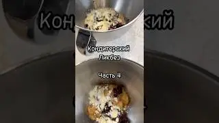 Кондитерский Ликбез. Часть 4. Итальянская Меренга