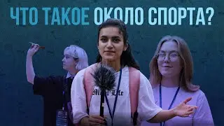 УДГУ НА СПОРТЕ