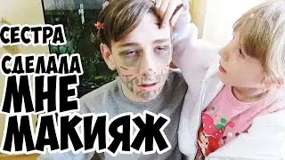 ПЕРЕВОПЛОЩЕНИЕ В ГОПНИКА | Макияж от младшей сестры