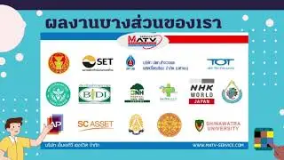 บริษัท เอ็มเอทีวี เซอร์วิส จำกัด