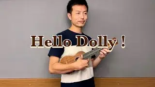 【ウクレレ演奏動画】Hello Dolly !