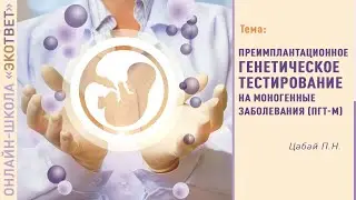 Онлайн школа «ЭКОтвет»: Цабай П.Н.