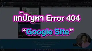 แก้ปัญหา Goole Site ขึ้น 404 [ Freedom IT ]