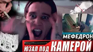 МЕФЕДРОН МАРАФОН ПОСЛЕДСТВИЯ / НЮХАЛ МЕФ ПОД КАМЕРОЙ / РУЛЕТКА 4 ФИШКИ МЯУ / МОЯ ИСТОРИЯ