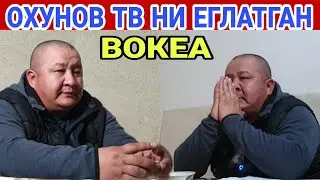 ТУРТ ЕТИМ БОЛАЛАР....ЮРАГИ БУШЛАР КУРМАСИН (Охунов тв)