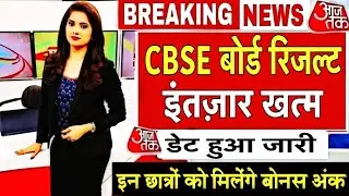 CBSE Board Result date 2025 Out Now/CBSE 10th Result/CBSE 12th Result date 