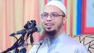 মিলাদুন্নবী আছে বাকি সব বেদআত  । শাইখ আহমাদুল্লাহ