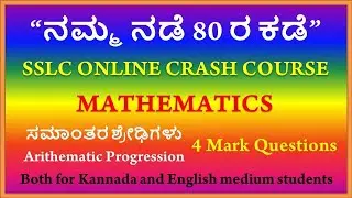 SSLC || 2024 || MATHS || ARITHEMATIC PROGRESSION || 4 MARK QUESTIONS