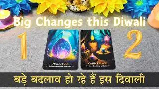 ✨ बड़े बदलाव हो रहे हैं इस दिवाली - Diwali Special | Tarot Card Reading in hindi - Pick a Card 🎴