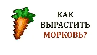 How to grow carrots in Minecraft? How to make carrots in Minecraft? How to plant carrots in Minec...