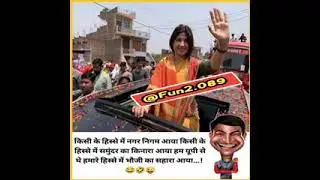 🤣🤣🤣🤣#utubeshorts #funny #viralshorts #memesvideos #short #comedyshorts #dimpalyadav