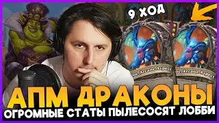 ГАЛИВИКС ЗДОРОВГО ЧЕЛОВЕКА!!! АПМ ДРАКОНЫ С ЭКОНОМИКОЙ [ Fritterus / Hearthstone: Поля Сражений ]