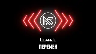 LeanJe - Перемен (remake x cover Opera version В. Цой перемен)