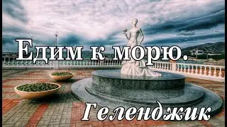 на море  Июль 2022 (Геленджик)