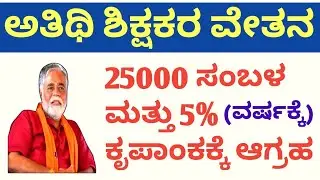 This video is about Primary and high school Guest teachers. Regarding salary and another demonds.