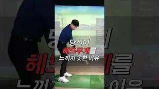 기본 원리와 동작을 배우면 골프 그렇게어렵지않습니다.