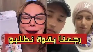 فضائح التيك توك | عودة عبدو و منال للطلبة بقوة .. 